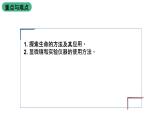 苏教版生物七上1.2.2 《探索生命的方法》课件