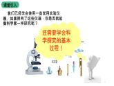 苏教版生物七上1.2.2 《探索生命的方法》课件