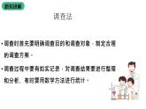 苏教版生物七上1.2.2 《探索生命的方法》课件