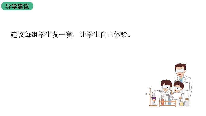 苏教版生物七上1.2.1《探索生命的器具》第2课时 课件06