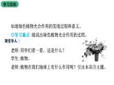 苏教版生物七上3.6.1《植物光合作用的发现》课件