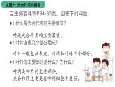 苏教版生物七上3.6.2《植物光合作用的场所》课件