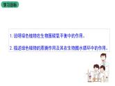 苏教版生物七上7.2《 绿色植物与生物圈的物质循环》课件