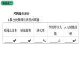 苏教版生物七上3.7.3《绿化，我们共同的行动》课件