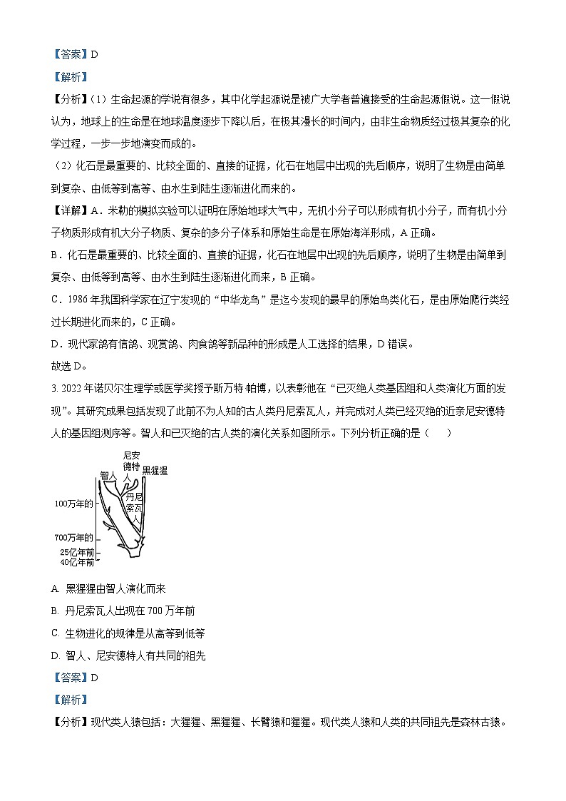 山东省菏泽市定陶区2023-2024学年八年级下学期期末生物学试题（解析版）02