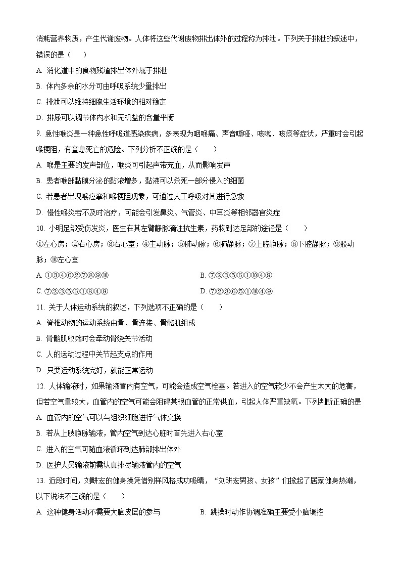 2024年山东省淄博市北部中考一模生物试题（原卷版）03