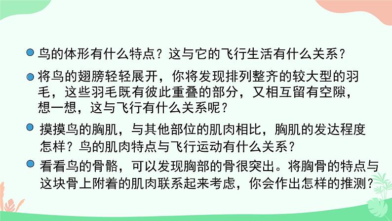 【核心素养】人教版初中生物七年级上册2.2.2.3《鸟类和哺乳动物动物》课件＋教案（含教学反思）+学案04