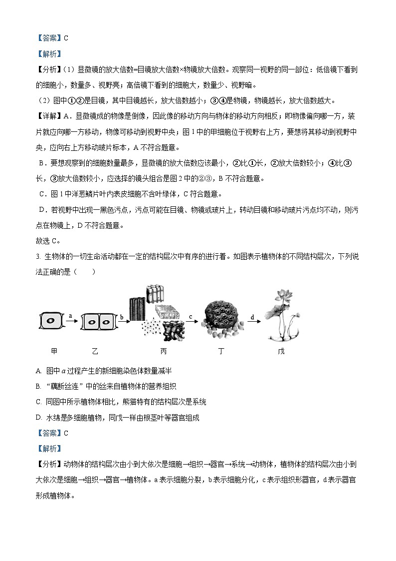2024年四川省达州市中考生物真题（解析）第2页