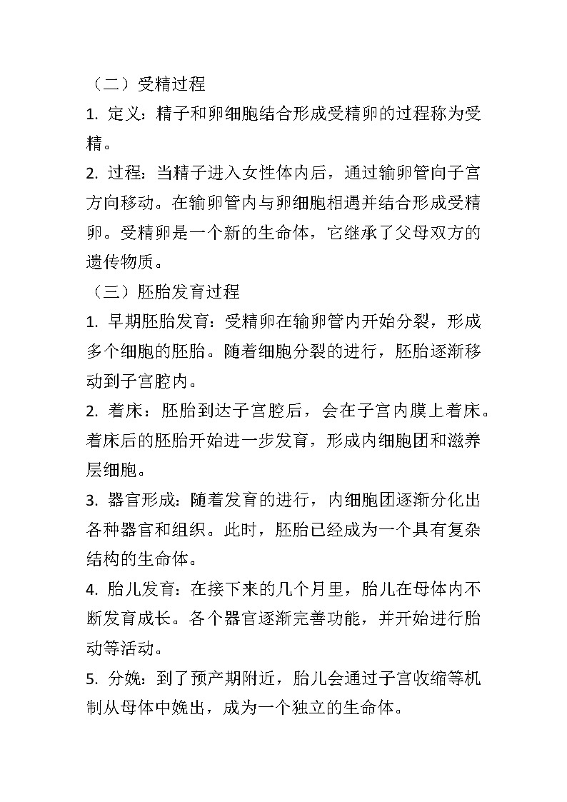 10.1人的生殖和发育教案2024-2025学年京改版生物八年级上册教案第3页