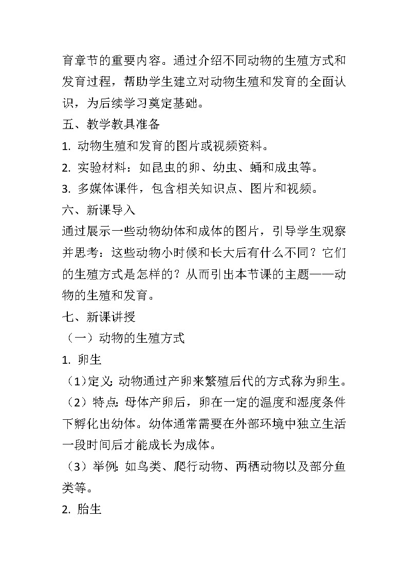 10.2动物的生殖和发育教案2024-2025学年京改版生物八年级上册教案02