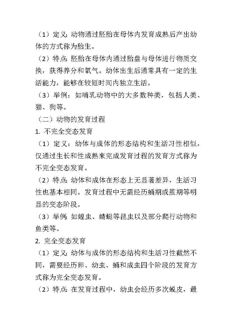 10.2动物的生殖和发育教案2024-2025学年京改版生物八年级上册教案03