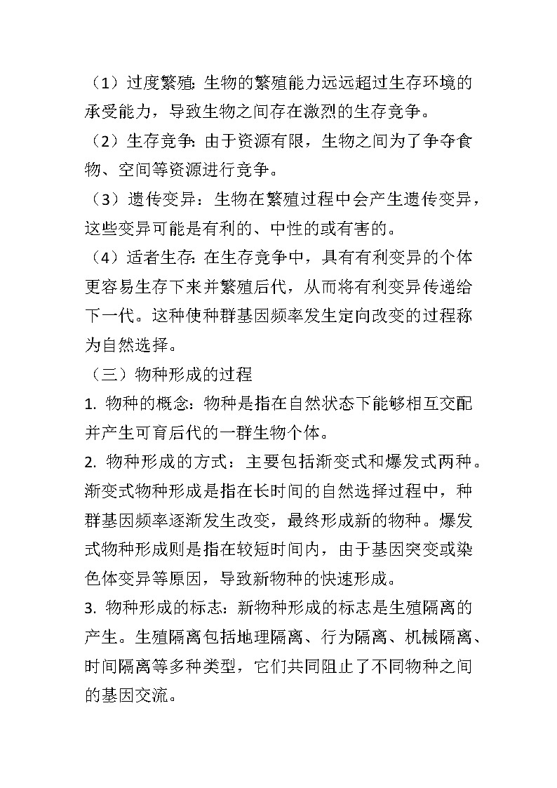12.2生物的进化教案2024-2025学年京改版生物八年级上册教案03