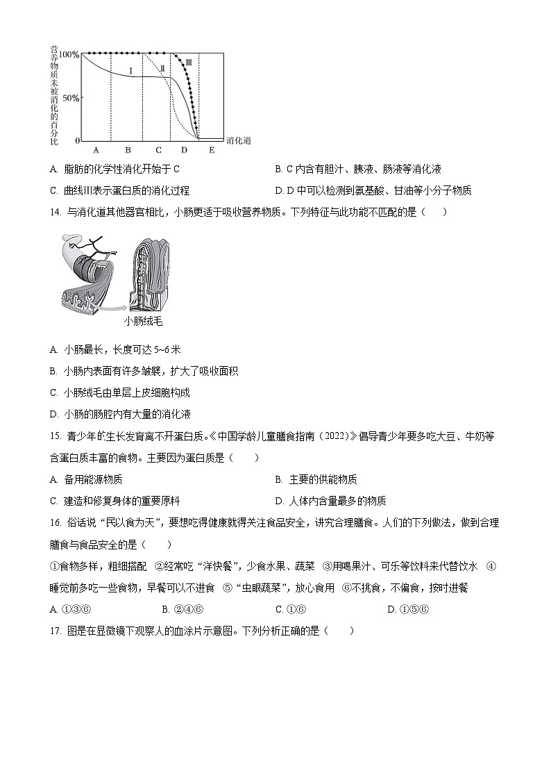 湖南省常德市城区及周边学校教学联盟2023-2024学年七年级下学期期中生物试题（原卷版）03