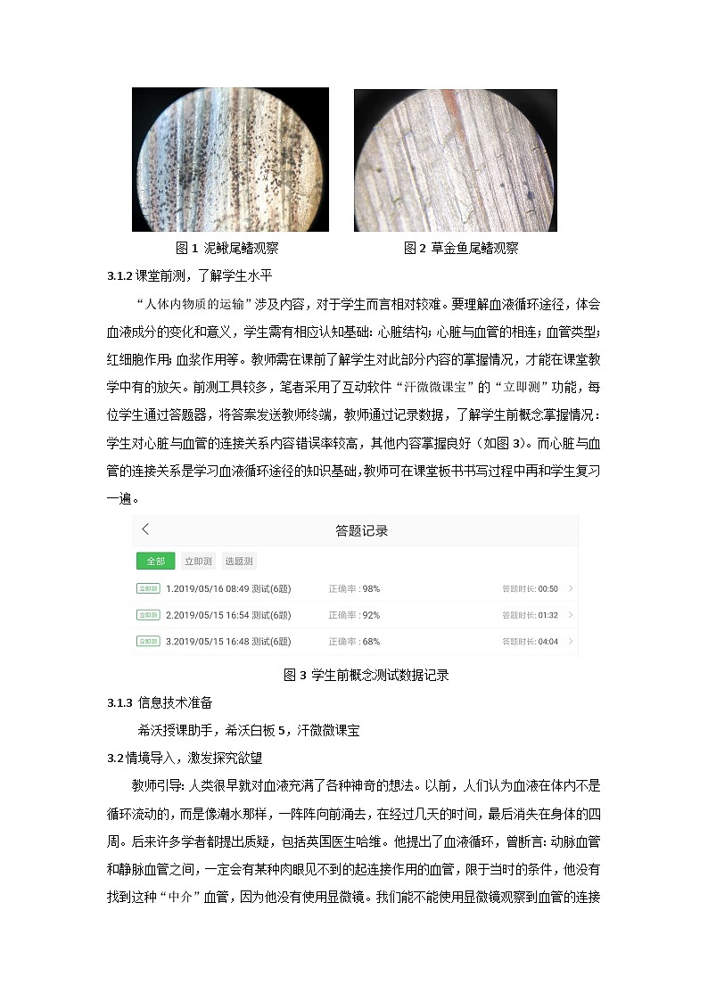 苏科版生物八年级上册15.1人体内物质的运输 教案02