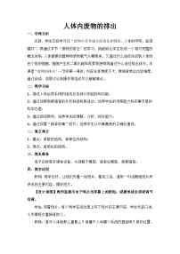 初中生物苏科版（2024）八年级上册2 人体内废物的排出优质教案