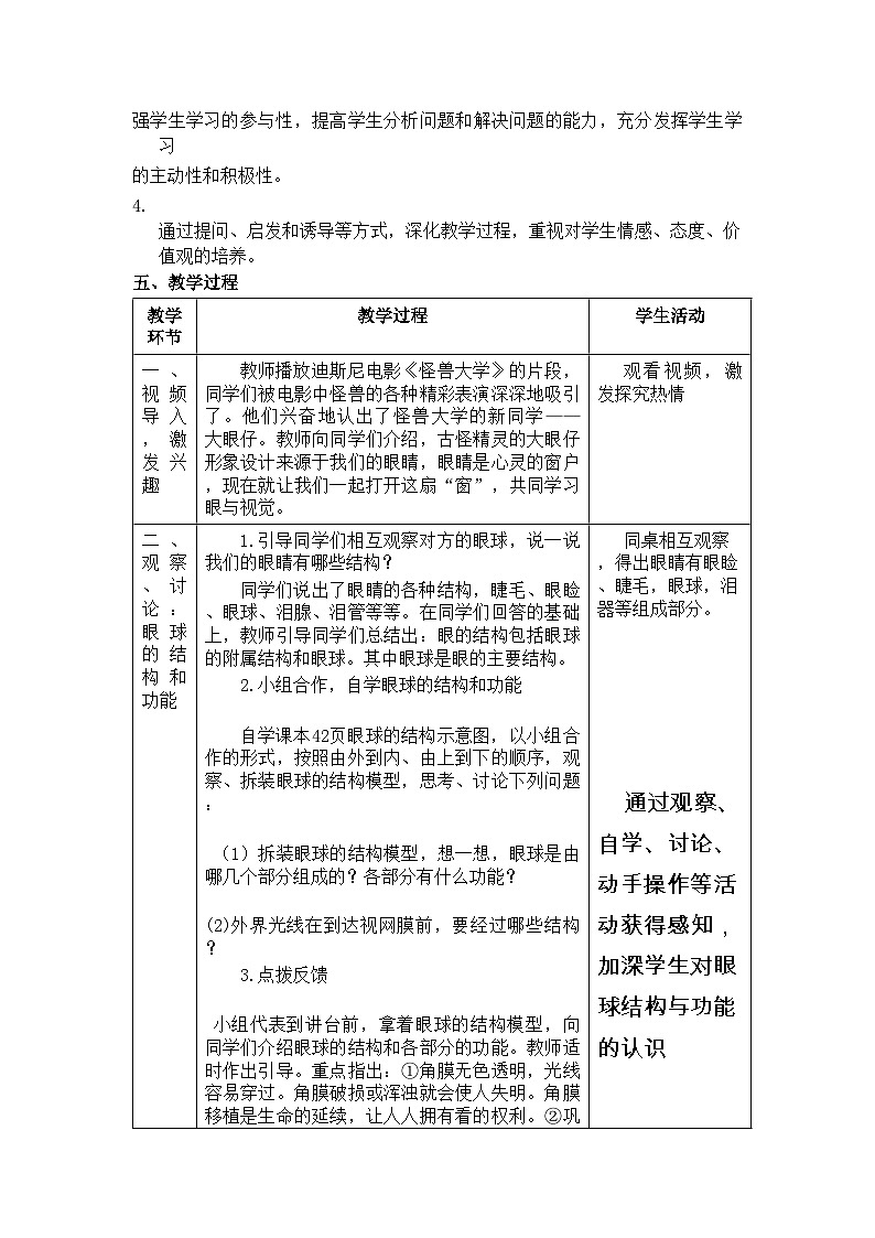 苏科版生物八年级上册16.2人体外界信息的感知 教案02