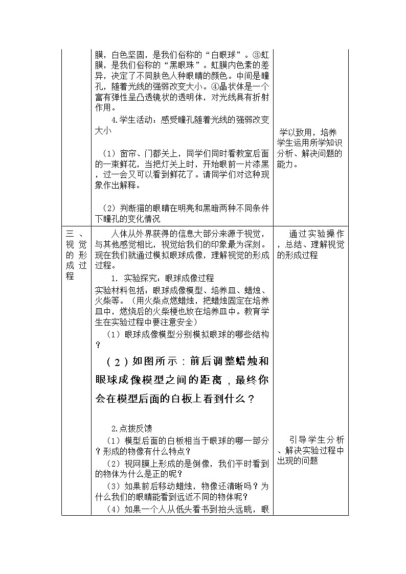 苏科版生物八年级上册16.2人体外界信息的感知 教案03
