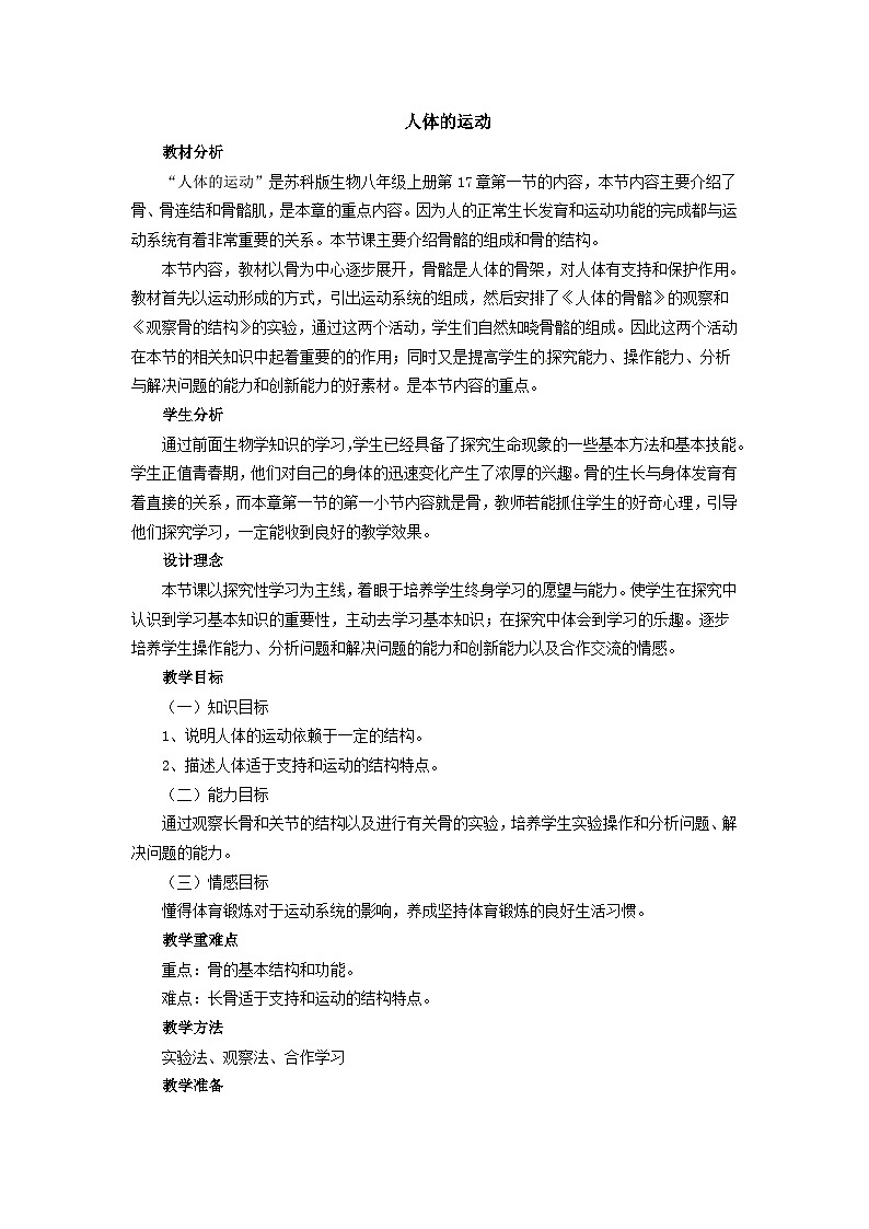 苏科版生物八年级上册17.1人体的运动 教案01