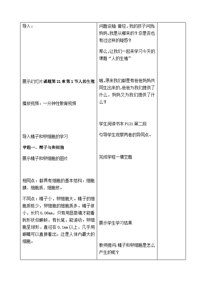 苏科版生物八年级上册7.21.1人的生殖教案03