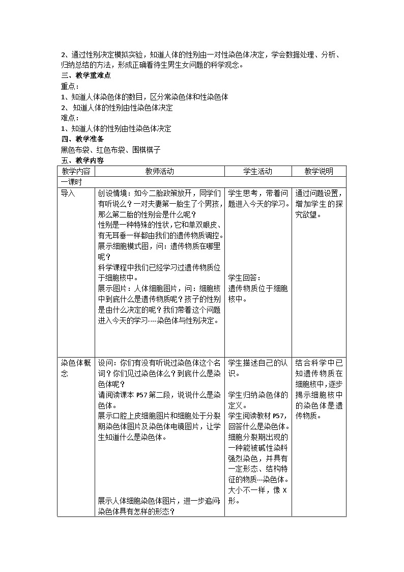 沪教版生物八年级第一册2.3.2染色体与人体性别决定教案（表格式）02