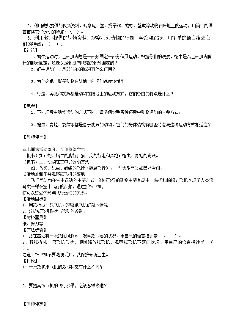 北师大版生物八年级上册 第15章第1节 动物运动的方式教案第2页