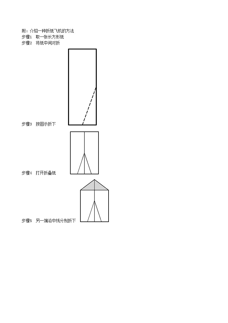 北师大版生物八年级上册 第15章第1节 动物运动的方式教案第3页