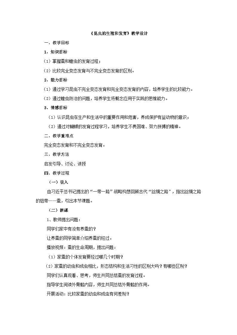 北师大版生物八年级上册 第19章 第2节 动物的生殖和发育 教案01