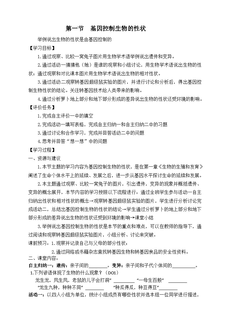 北师大版生物八年级上册 第20章 第3节 性状遗传有一定的规律性（教案）01