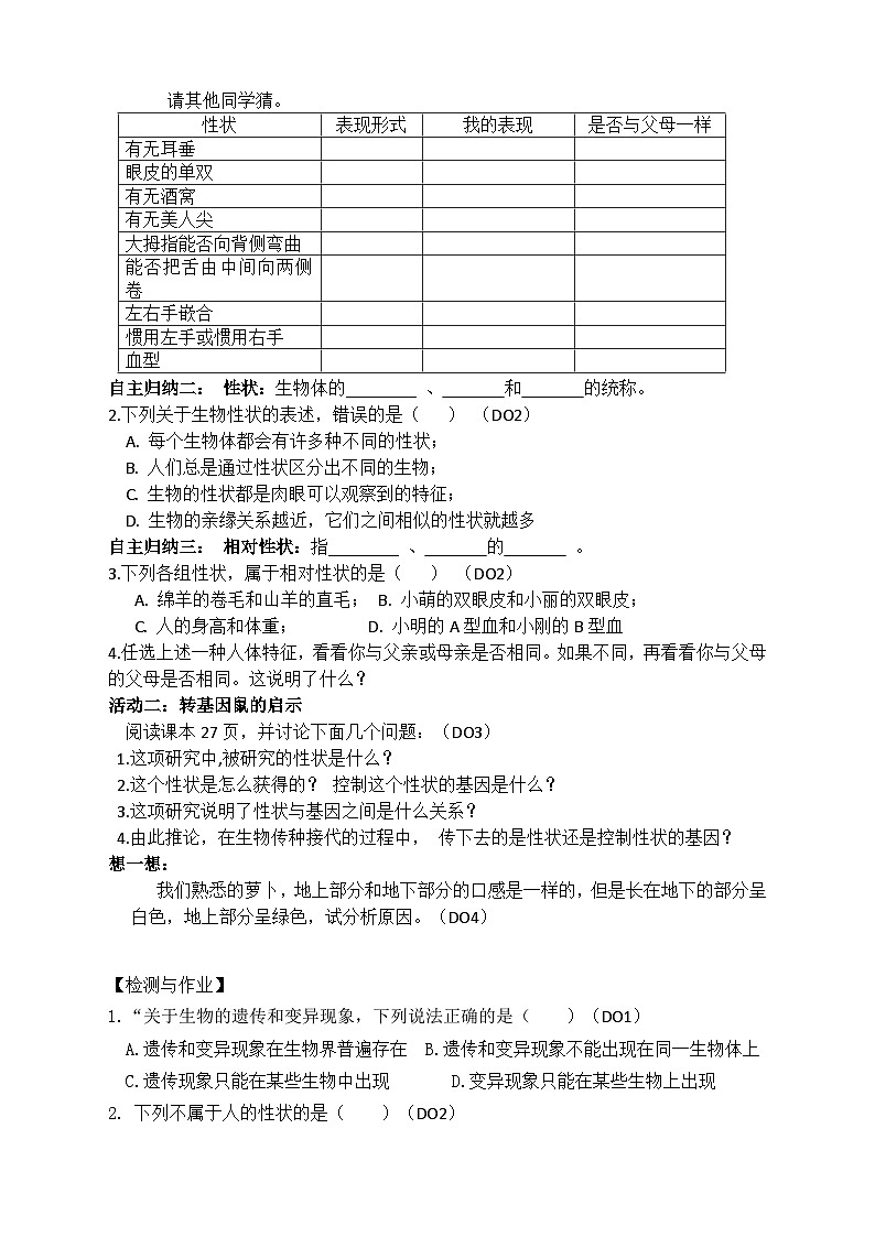 北师大版生物八年级上册 第20章 第3节 性状遗传有一定的规律性（教案）02