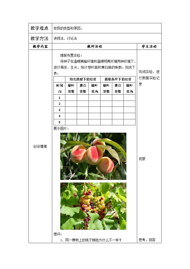 北师大版八上生物 20.5遗传与环境 教案第2页