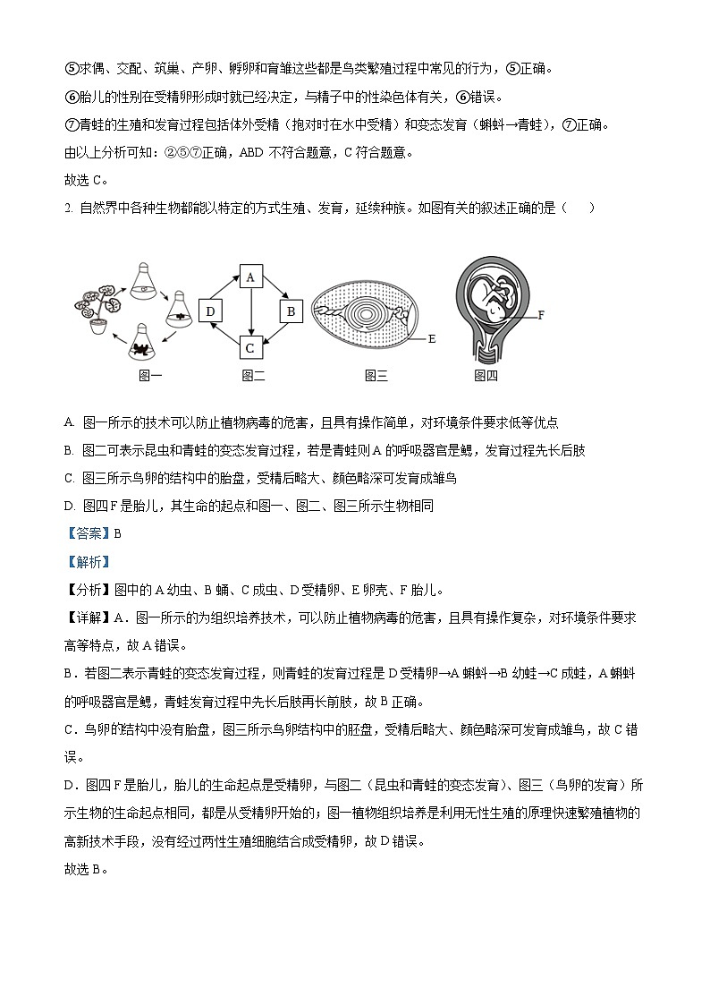 四川省达州市达川区2023-2024学年八年级下学期期末生物试题（原卷版+解析版）02