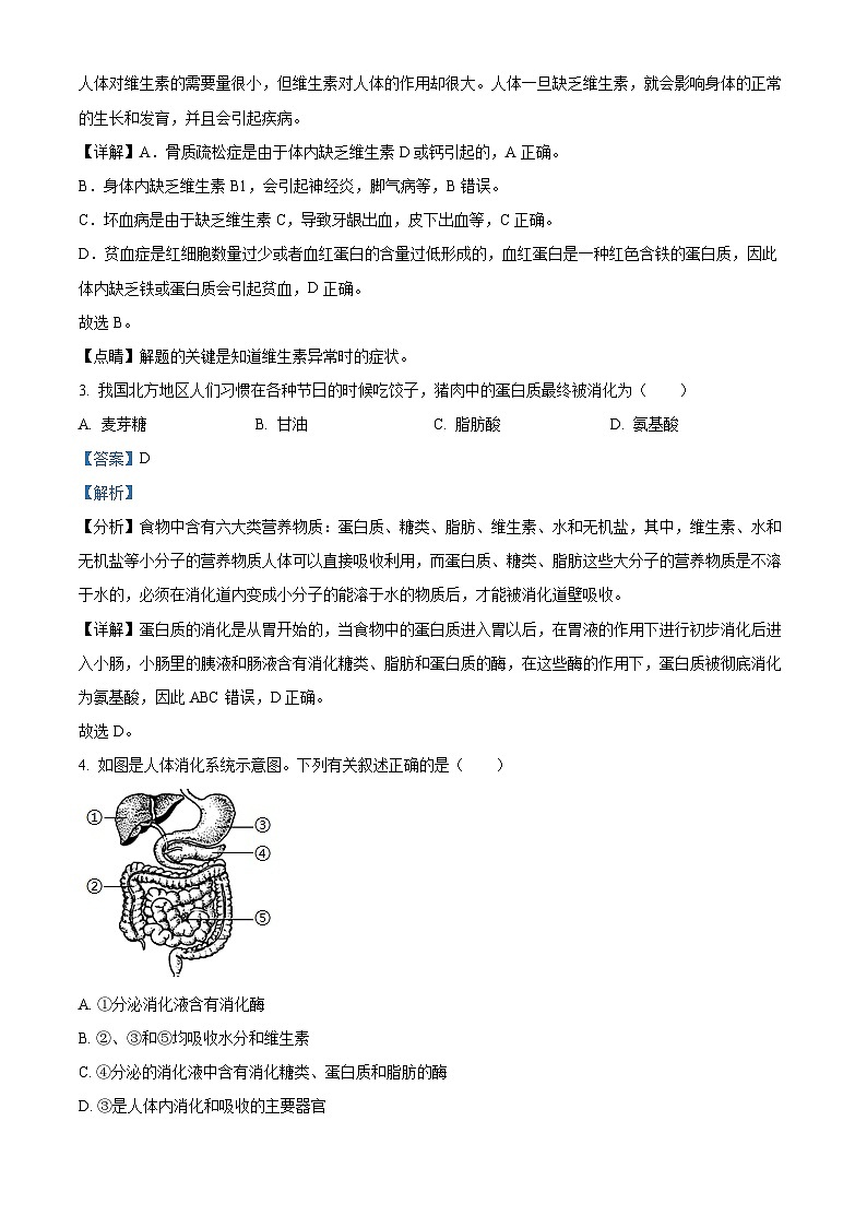 山东省菏泽市巨野县2022-2023年七年级下学期期中生物试题（解析版）第2页