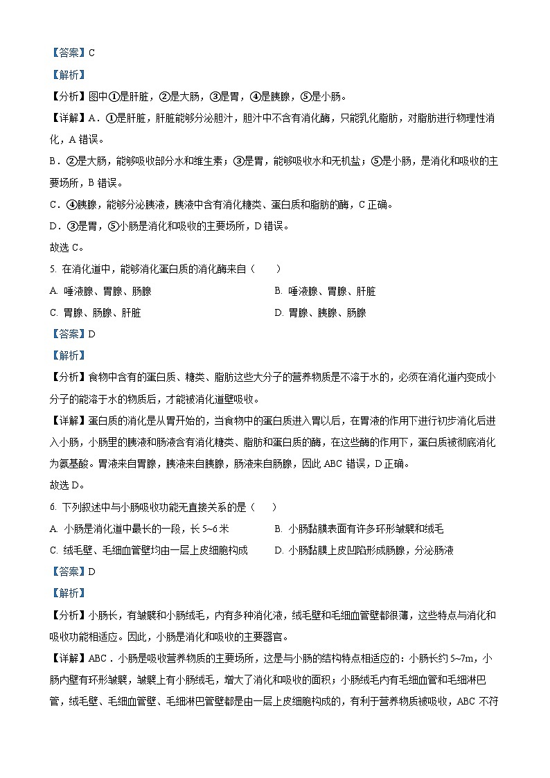 山东省菏泽市巨野县2022-2023年七年级下学期期中生物试题（解析版）第3页