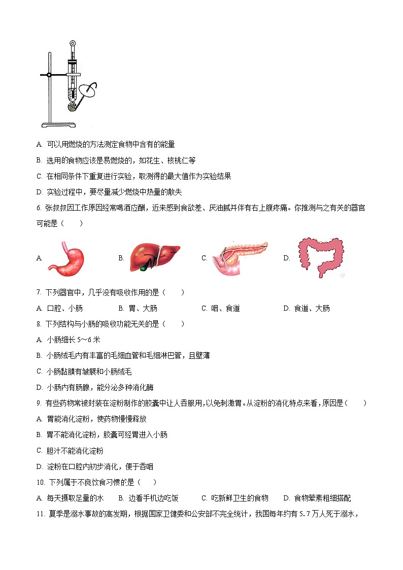 江西省赣州市南康区2023-2024学年七年级下学期期中生物学试题（原卷版）第2页