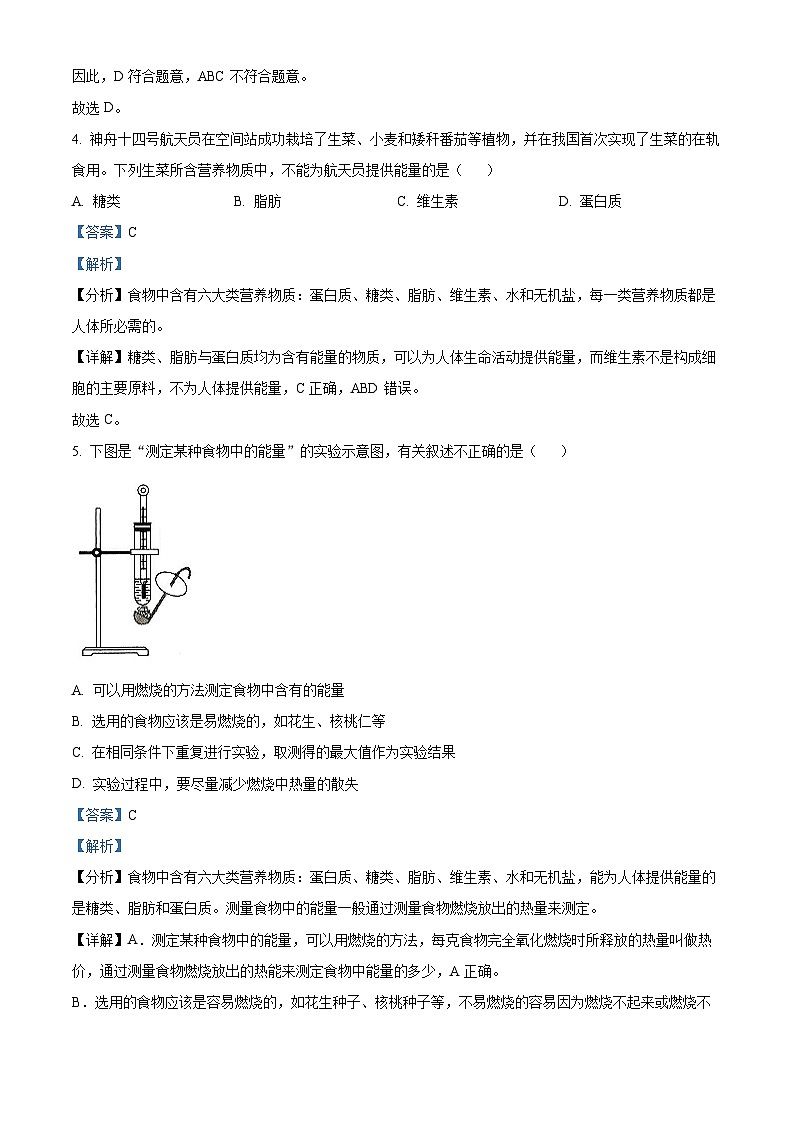 江西省赣州市南康区2023-2024学年七年级下学期期中生物学试题（解析版）第3页