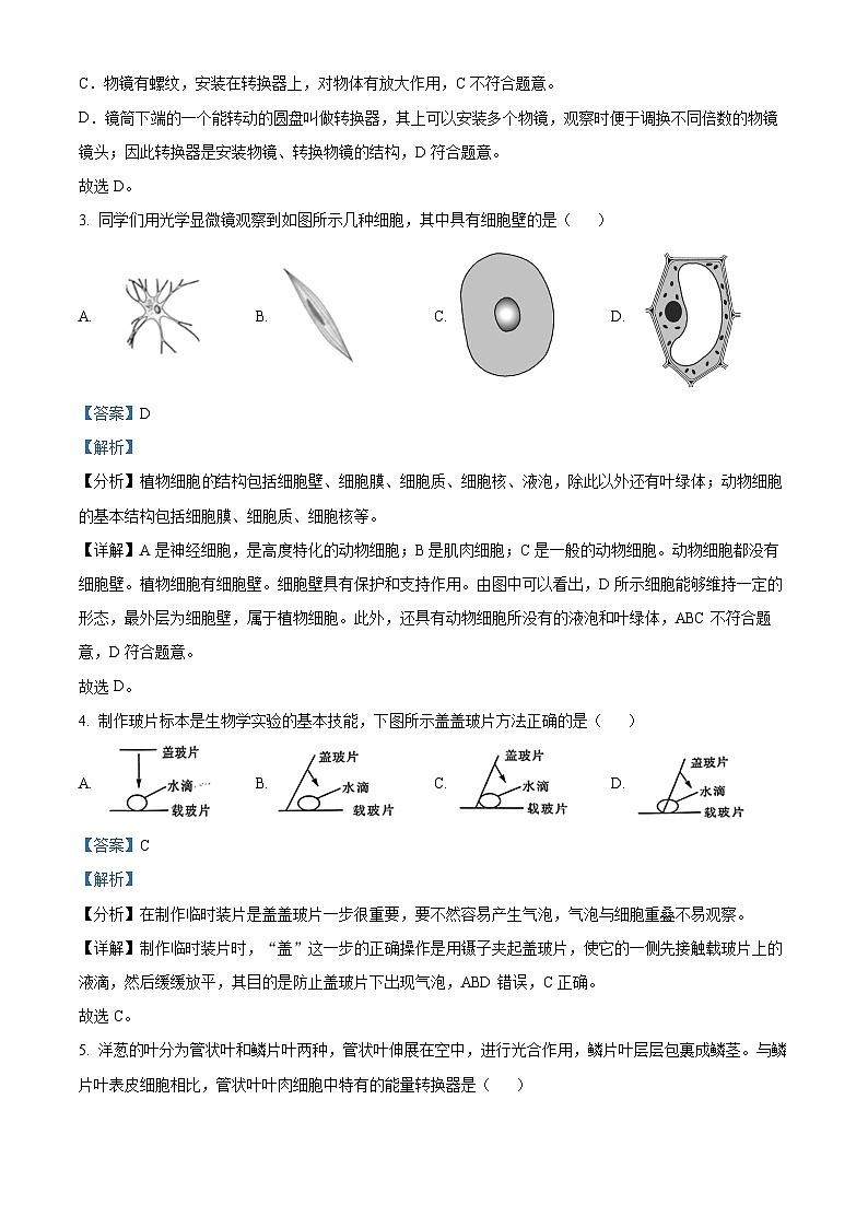 江苏省泰州市海陵区2023-2024学年七年级下学期期末生物试题（解析版）第2页