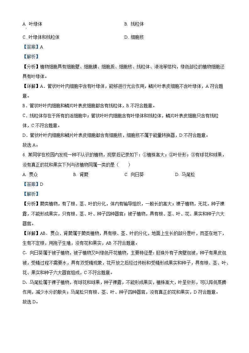 江苏省泰州市海陵区2023-2024学年七年级下学期期末生物试题（解析版）第3页
