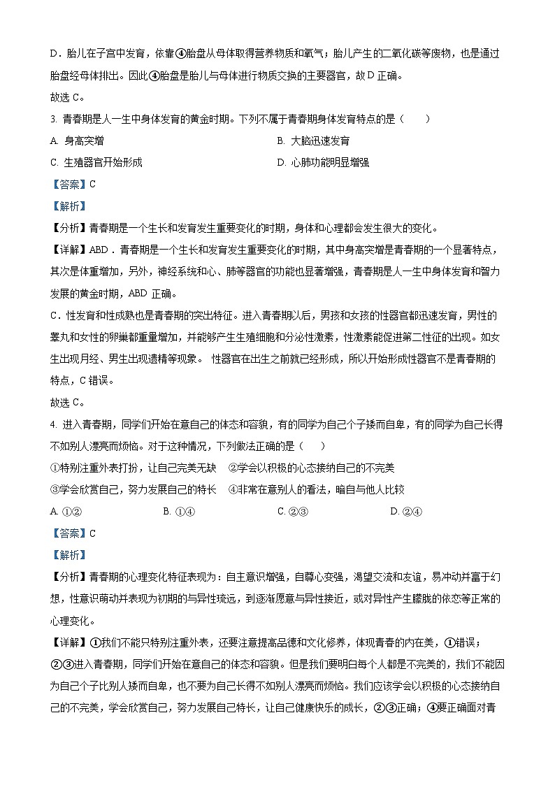 广东省广州市花都区2023-2024学年七年级下学期期末生物试题（解析版）第2页