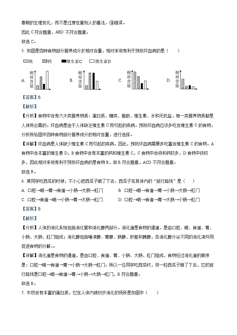 广东省广州市花都区2023-2024学年七年级下学期期末生物试题（解析版）第3页