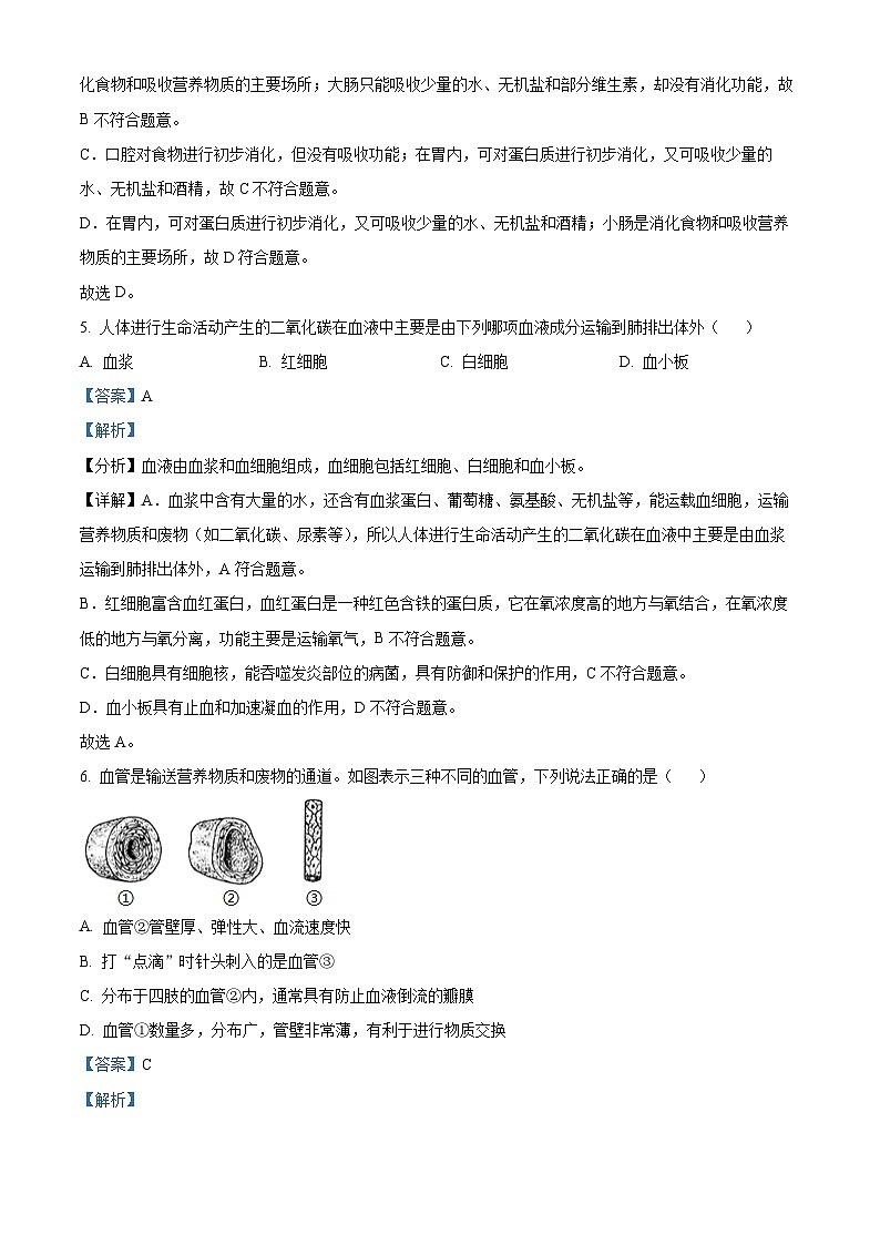 辽宁省鞍山市海城市2023-2024学年七年级下学期期末生物学试题（解析版）第3页