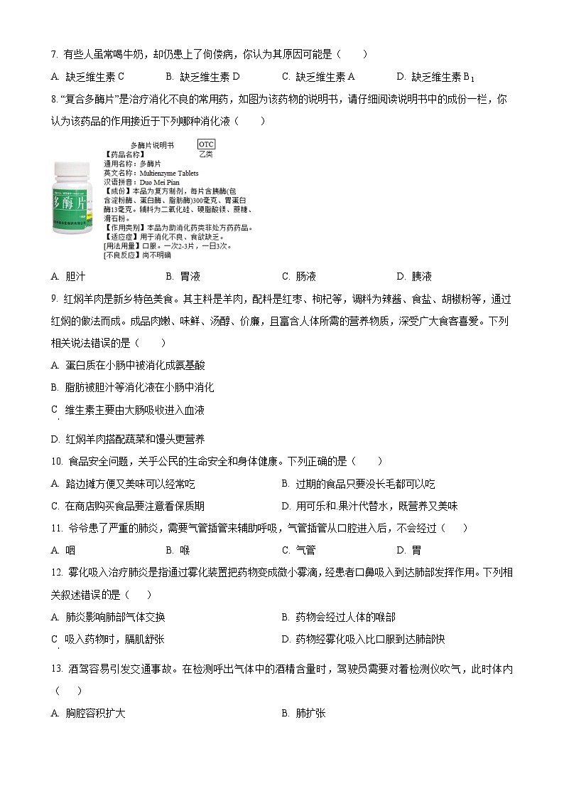 河南省许昌市襄城县2023-2024学年七年级下学期期中生物试题（原卷版）第2页