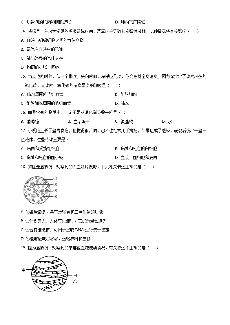河南省许昌市襄城县2023-2024学年七年级下学期期中生物试题（原卷版）第3页