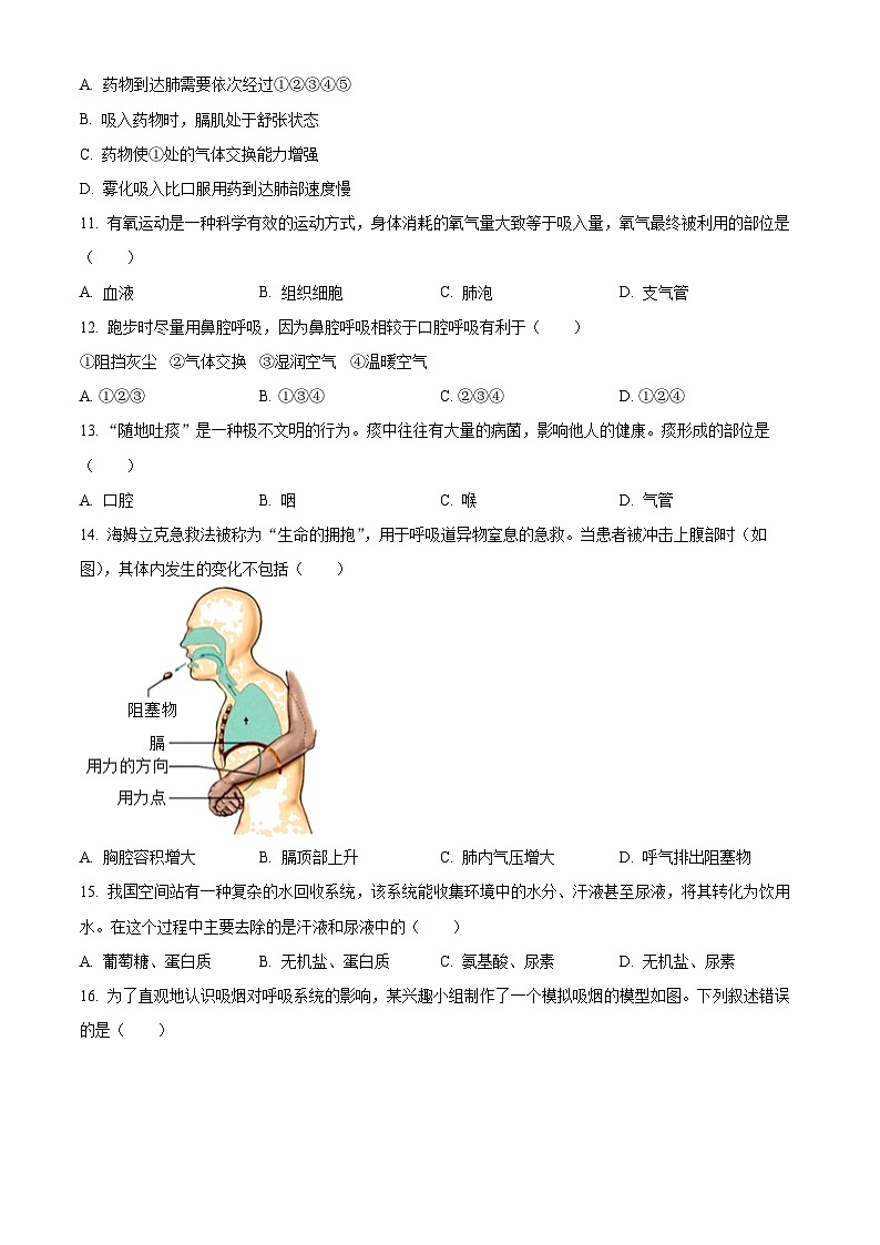 广东省广州市花都区2023-2024学年七年级下学期期末生物试题（原卷版）03