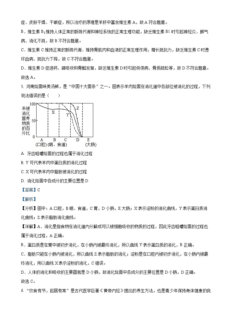 安徽省合肥市肥东县第三中学等校2023-2024学年七年级下学期期末生物试题（解析版）第3页