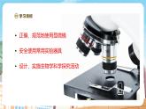【新教材】苏教版生物七年级上册1.1.1走进生物学实验室 课件+学案（含答案）