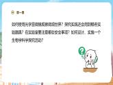 【新教材】苏教版生物七年级上册1.1.1走进生物学实验室 课件+学案（含答案）