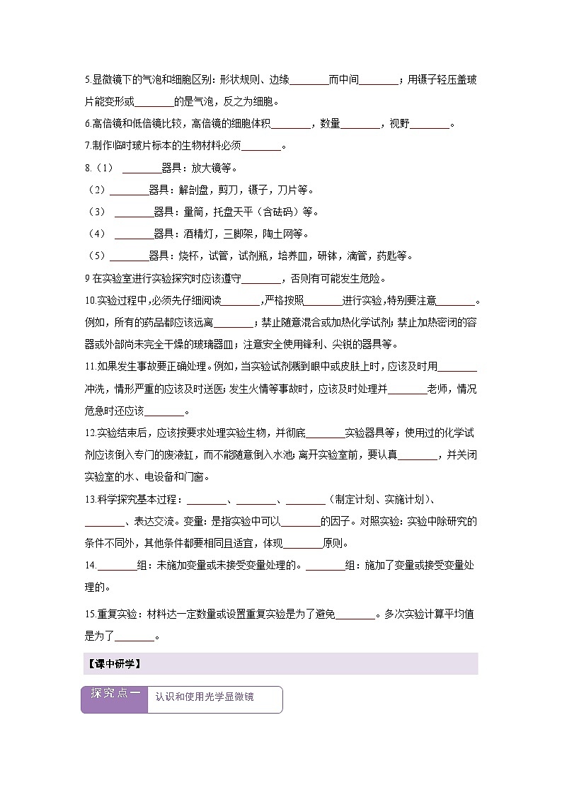 【新教材】苏教版生物七年级上册1.1.1走进生物学实验室 课件+学案（含答案）02