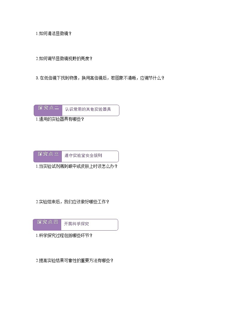 【新教材】苏教版生物七年级上册1.1.1走进生物学实验室 课件+学案（含答案）03