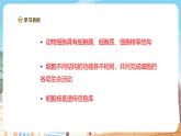 【新教材】苏教版生物七年级上册1.1.2动物细胞的结构与功能 课件+学案（含答案）