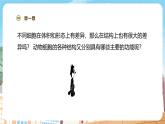 【新教材】苏教版生物七年级上册1.1.2动物细胞的结构与功能 课件+学案（含答案）